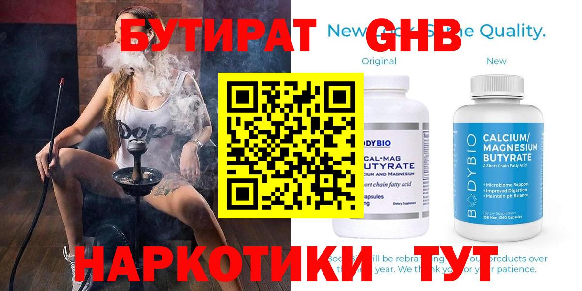 Бутират бутандиол Рязань