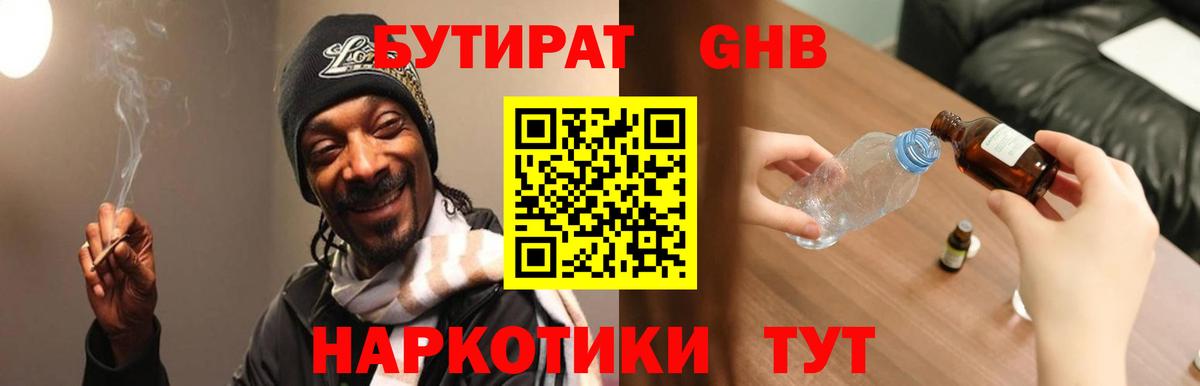 Рязань  Бутират  Вход с VPN  БУТИРАТ жидкий экстази 