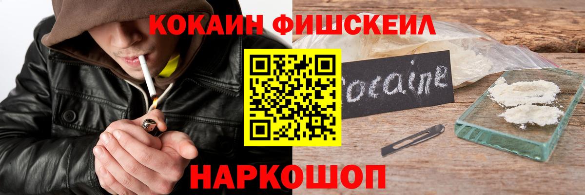 КОКАИН FishScale Рязань