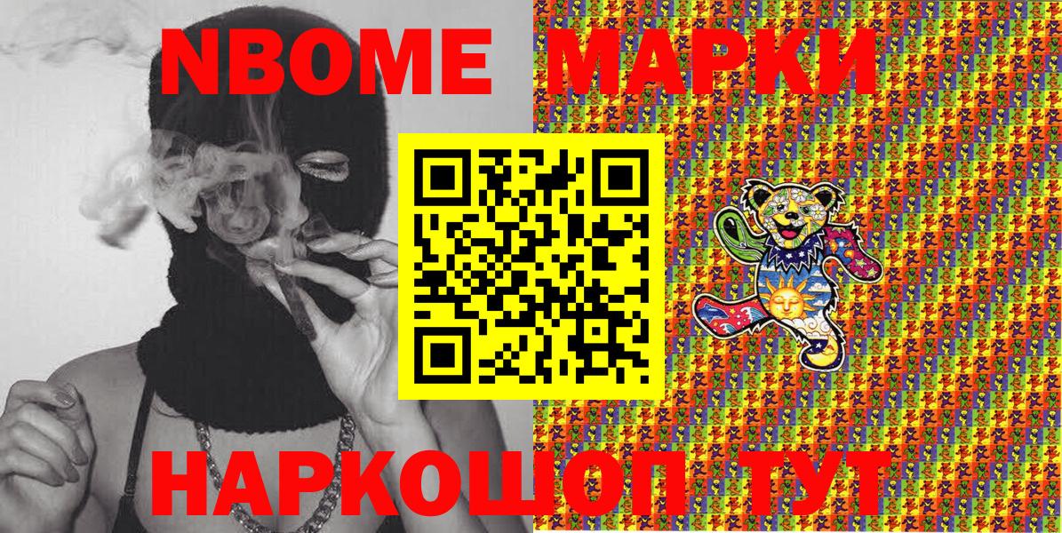 Марки N-bome 1,5мг Рязань